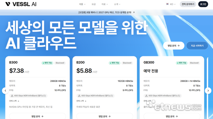 베슬AI, SK바이오팜에 GPU 128장 공급…신약 개발 지원