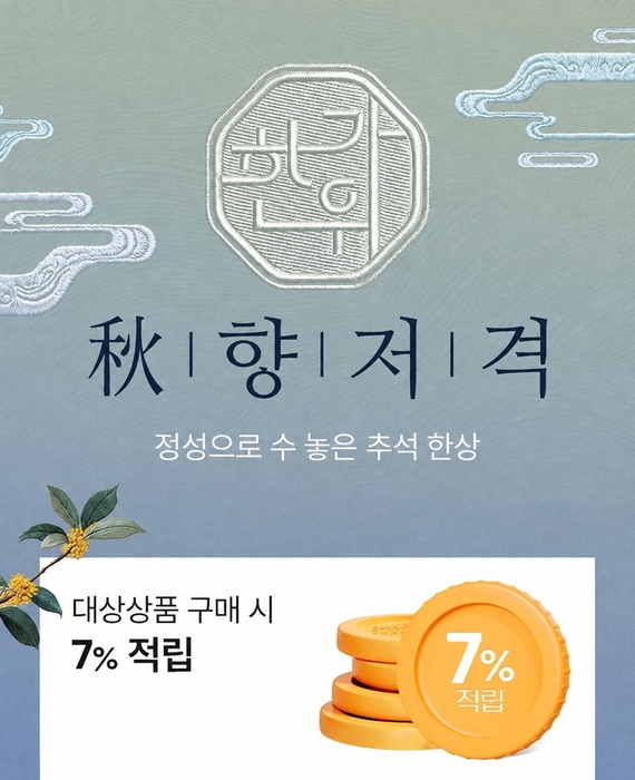 신세계라이브쇼핑, 명절 특수공략…'秋향 저격' 특집 행사
