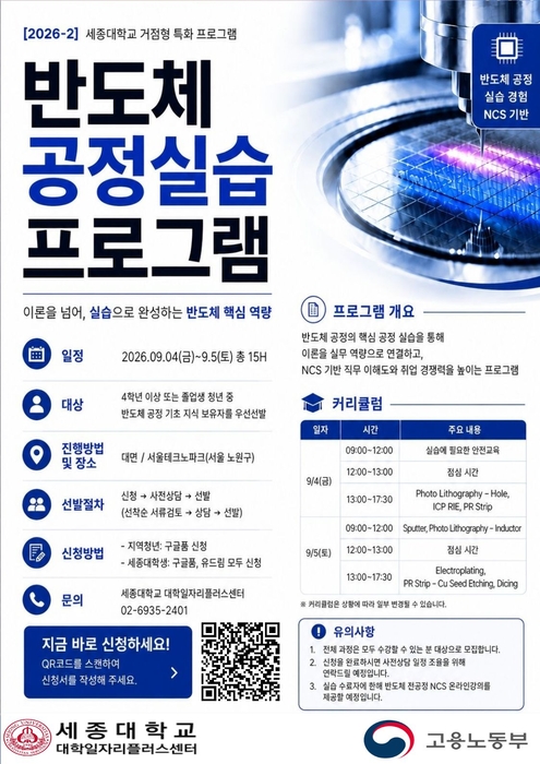 2026년 반도체 공정실습 프로그램 포스터