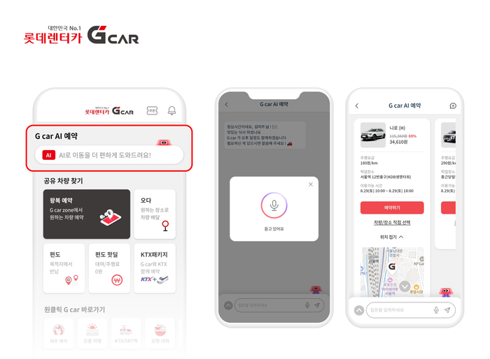 롯데렌터카 G car, '대화형 AI 예약서비스' 출시
