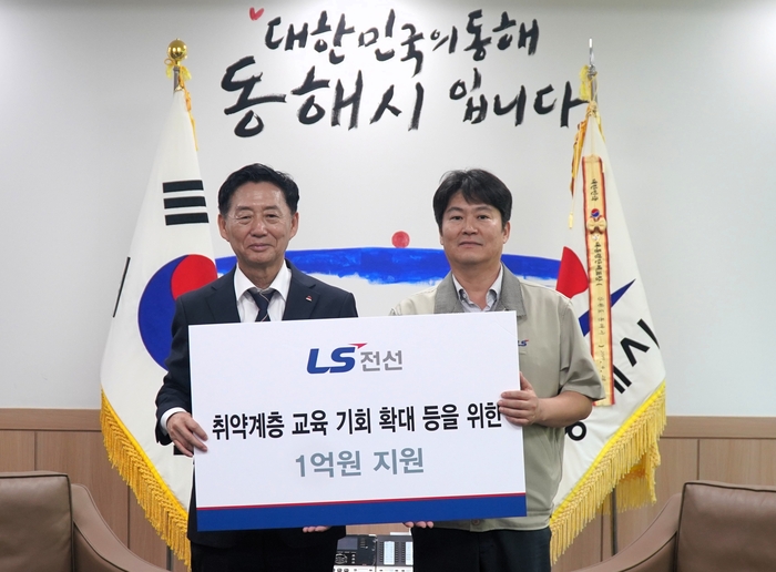 이정학 동해시장(왼쪽), 최원용 LS전선 동해인사노경총무팀장이 3일 동해시청에서 열린 기탁금 전달식에서 기념촬영을 하고 있다. 〈사진 LS전선 제공〉