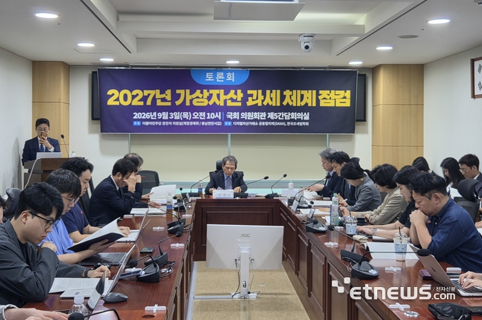 3일 오전 국회에서 '2027년 가상자산 과세 체계 점검 토론회'가 열렸다. (사진=송혜영 기자)