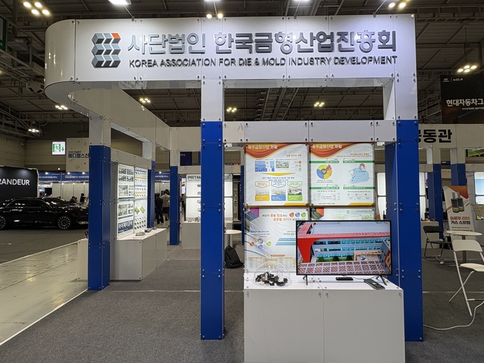 금형산업 공동홍보관.