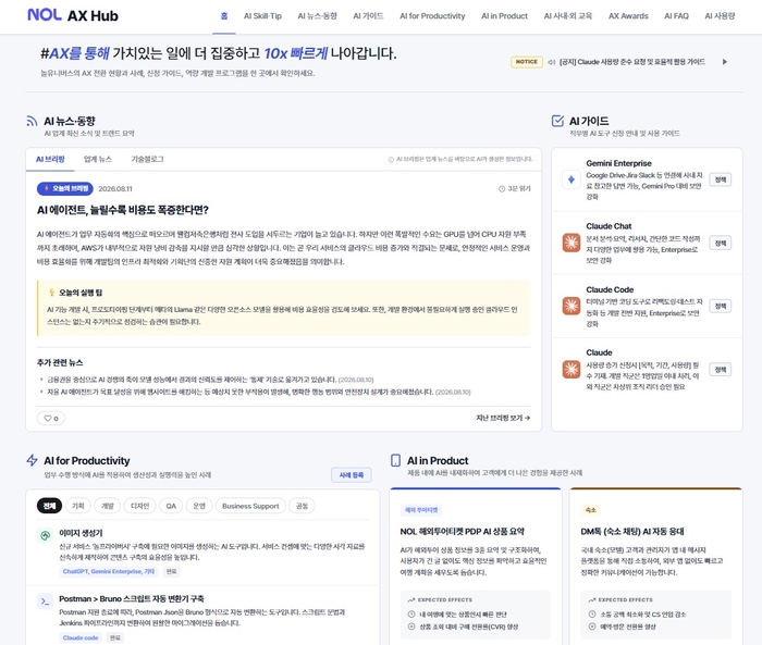 놀 AX 허브 화면. [사진=놀유니버스 제공]