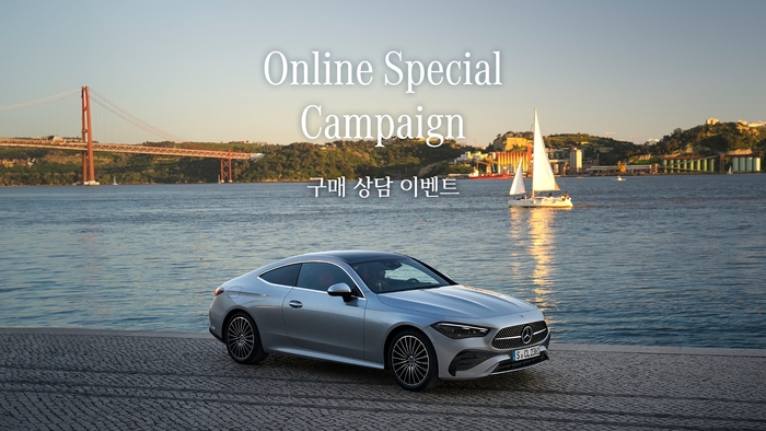벤츠, 9월 '메르세데스-벤츠 스토어' 구매 상담 이벤트