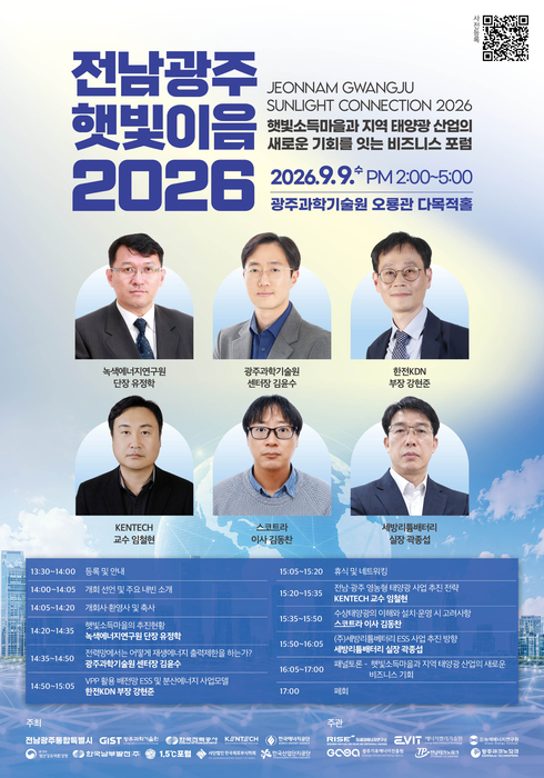 '전남광주 햇빛이음 2026' 포스터.