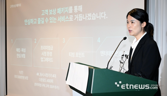 [포토] 티빙 고객 보상 패키지는