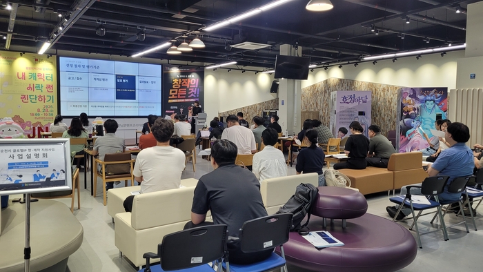 전남정보문화산업진흥원, '순천시 글로벌 IP 창·제작 지원사업' 설명회 성료