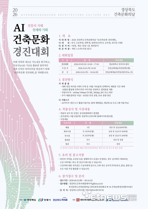 AI 건축문화 경진대회 포스터