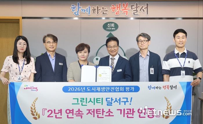 달서구청, 전국 지자체 최초 '2년 연속 저탄소 인증'