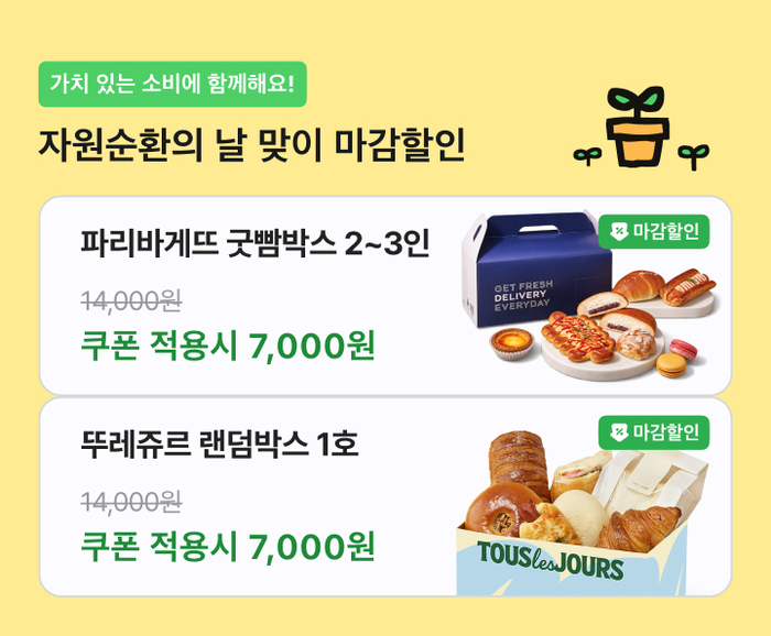 배민 '마감할인' 참여 베이커리, 저녁 주문 11.7% 늘었다
