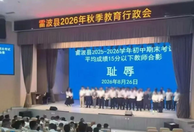 중국의 한 지방 교육당국이 학생들의 저조한 시험 성적을 이유로 교사들을 무대에 세워 공개적으로 망신을 줬다가 논란에 휩싸였다. 사진=SCMP