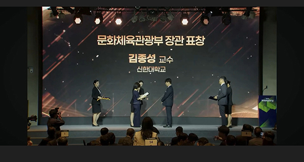 신한대 김종성 교수, '지식재산의 날' 문체부 장관상 수상