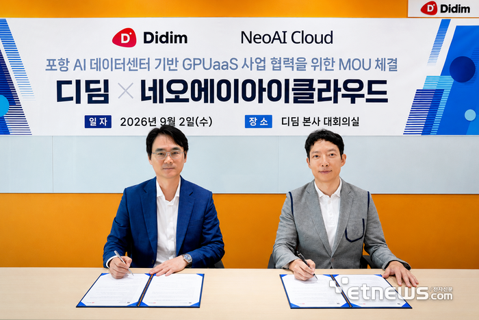 디딤-네오에이아이클라우드, 포항 AI 데이터센터 사업 협력