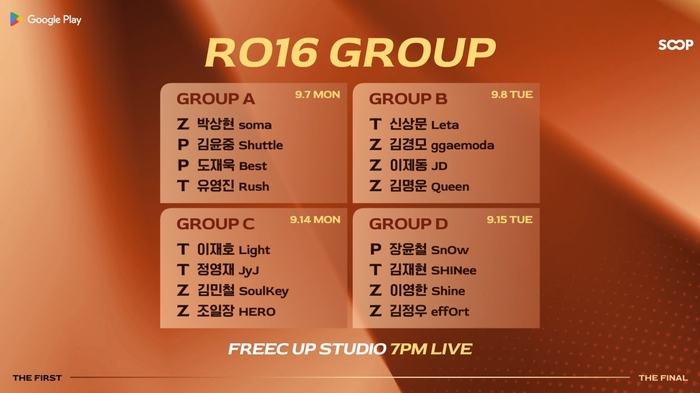 SOOP '구글 플레이 ASL 시즌22' 16강 대진표