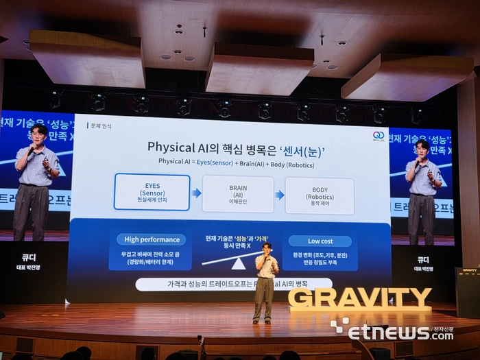 큐디의 박진영 대표가 대회에서 발표하고 있다.