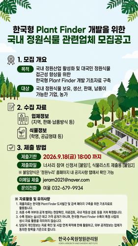 한수정, 식물 한눈에 찾는 한국형 '플랜트 파인더' 만든다