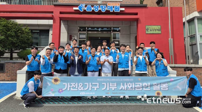 홍용준  CLS 대표(앞줄 가운데)와 임직원, 음성향애원 관계자들이 기념촬영을 하고 있다