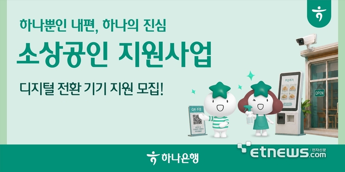 [사진= 하나은행 제공]