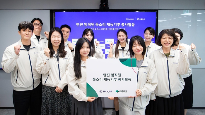 한진, 독서 소외계층 아동에 '따뜻한 목소리' 기부…오디오북 제작 봉사