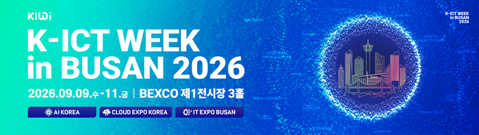 [알림] 'K-ICT WEEK in BUSAN 2026' 9일 개막
