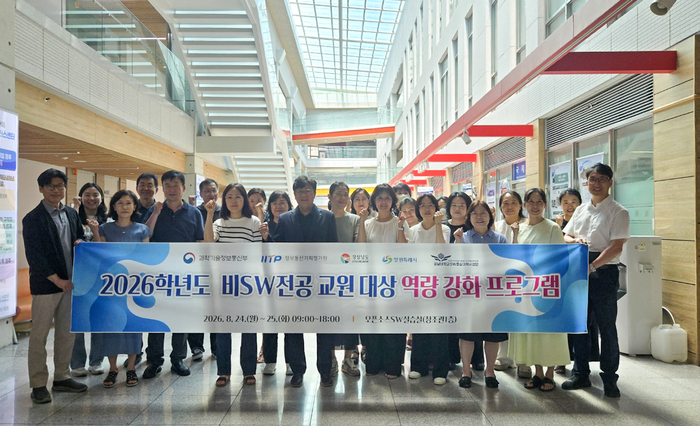 경남대학교 소프트웨어중심대학사업단이 개최한 비SW전공 교원 대상 'AI·SW 역량 강화 프로그램' 참석자들이 단체 기념촬영했다.