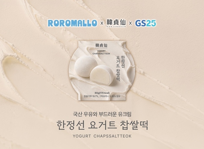 로로멜로, 한정선 요거트 찹쌀떡. 사진=로로멜로