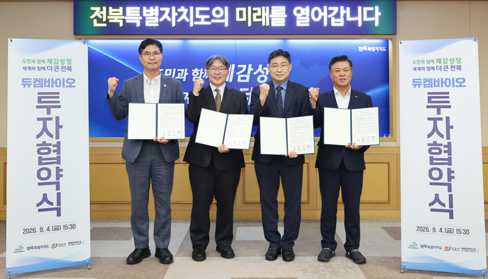 전북특별자차도는 4일 도청에서 정읍시, 전북연구개발특구본부, 듀켐바이오와 방사성의약품 생산시설 및 연구개발(R&D) 센터 구축을 위한 투자협약을 체결했다.