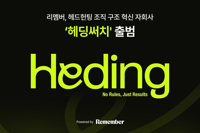 〈자료 리멤버앤컴퍼니〉