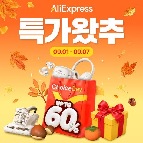 알리익스프레스, 추석 프로모션 돌입…행사 상품 전년比 2배 확대