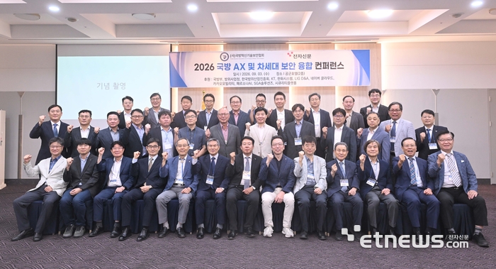 [포토] 2026 국방 AX 및 차세대 보안 융합 컨퍼런스