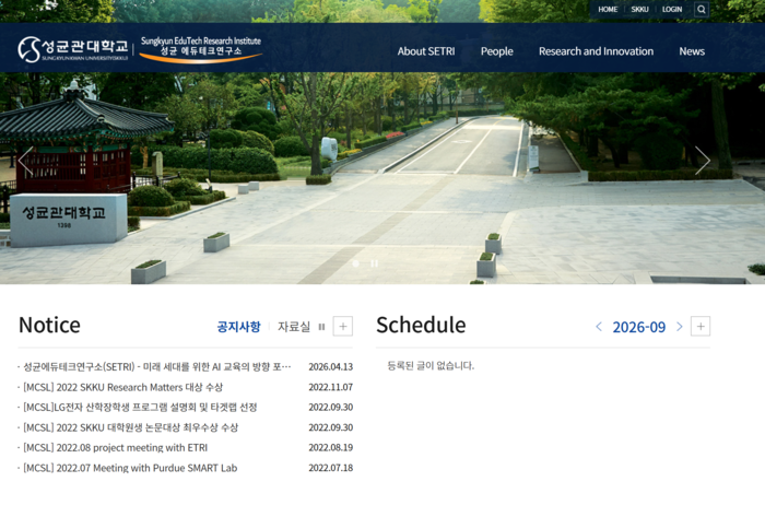 성균관대학교 에듀테크연구소 홈페아지