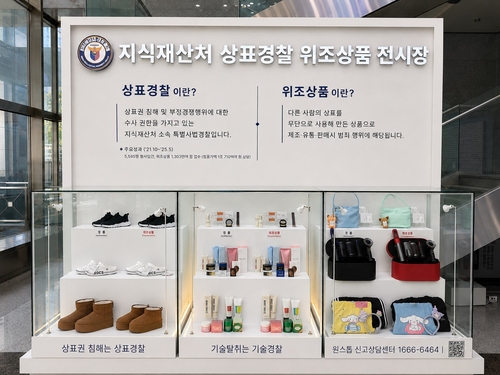 지식재산처, 서울에 문 연 '위조상품 전시장'…지식재산권 침해 심각성 알린다