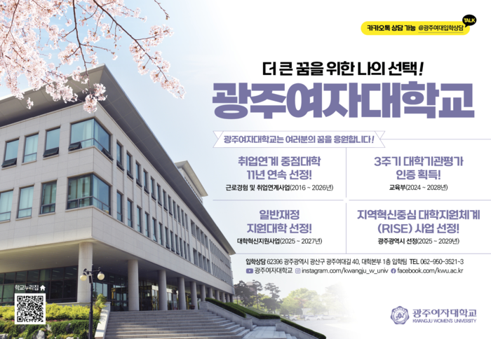 광주여자대학교 수시모집 포스터.