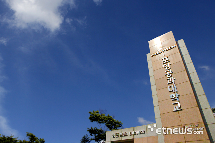 포스텍 정문 입구