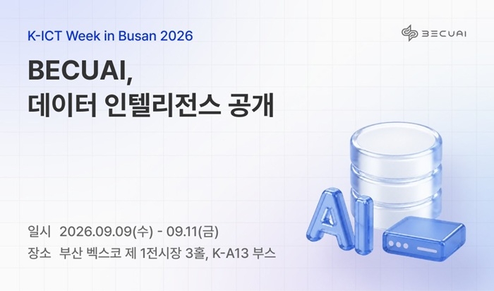 비큐에이아이가 'K-ICT 위크 인 부산 2026'에 참가한다. 사진=비큐에이아이