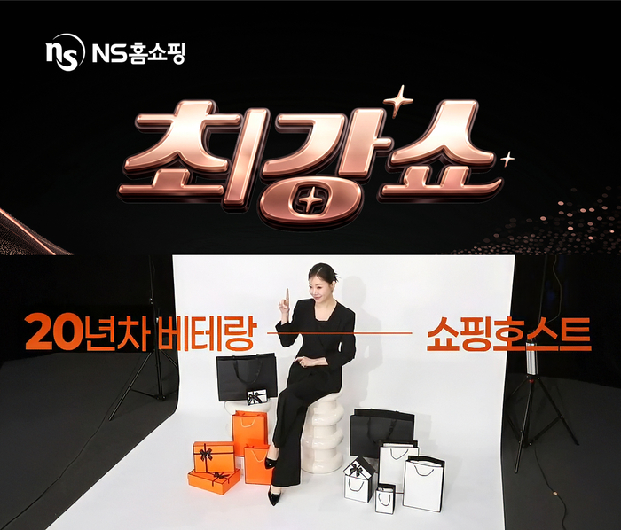 NS홈쇼핑, 프리미엄 라이프스타일 방송 '최강쇼' 선봬