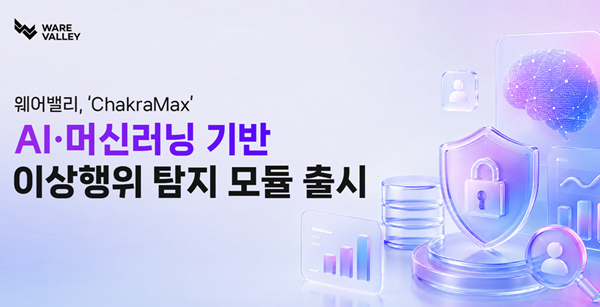 웨어밸리. 사진=웨어밸리