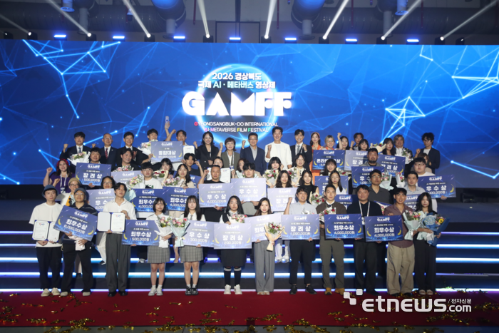 '2026 경북 국제 AI 메타버스 영상제(GAMFF)' 가 3일 구미컨벤션센터에서 막을 올렸다.