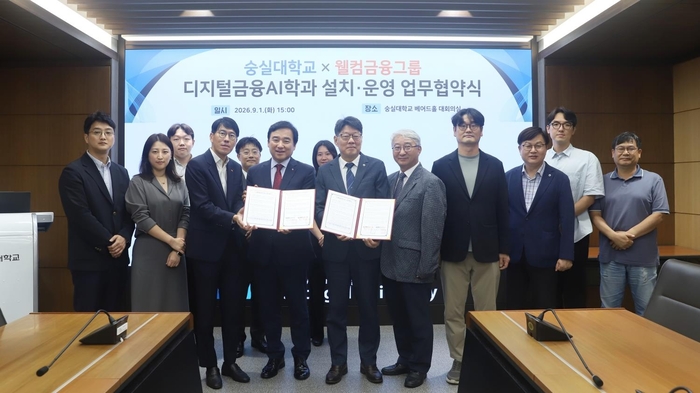 숭실대는 웰컴금융그룹과 함께 디지털금융AI학과를 신설했다. (사진=숭실대 제공)