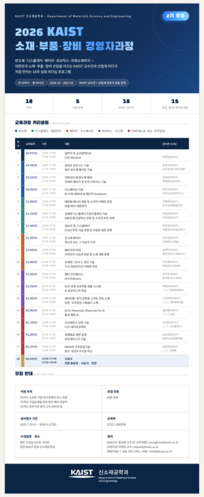KAIST, 국내 유일 '소·부·장 경영자 과정' 2기생 모집