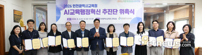 인천시교육청이 2일 'AI교육행정혁신 추진단'을 출범시키고 기념 촬영했다. 인천시교육청 제공.