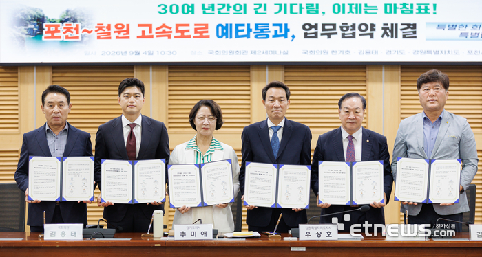 추미애 경기지사(왼쪽 세 번째)와 우상호 강원지사(왼쪽 네 번째)가 4일 국회의원회관에서 '포천~철원 고속도로 예비타당성조사 통과를 위한 관계기관 업무협약'을 체결하고 기념 촬영했다. 경기도 제공.