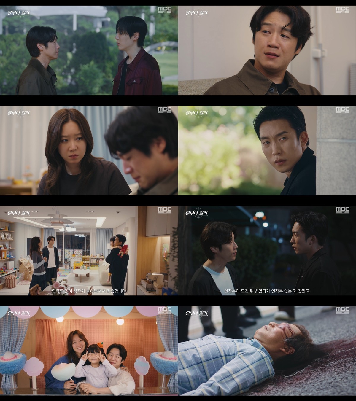 사진=MBC 금토드라마 '유부녀 킬러'