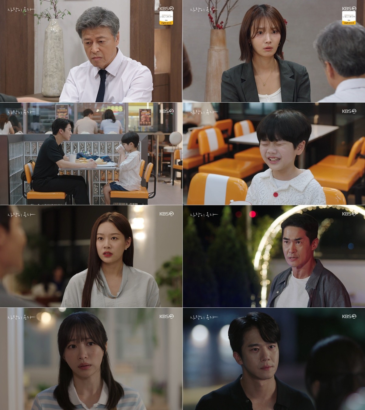 사진=KBS2 주말드라마 '사랑이 온다'