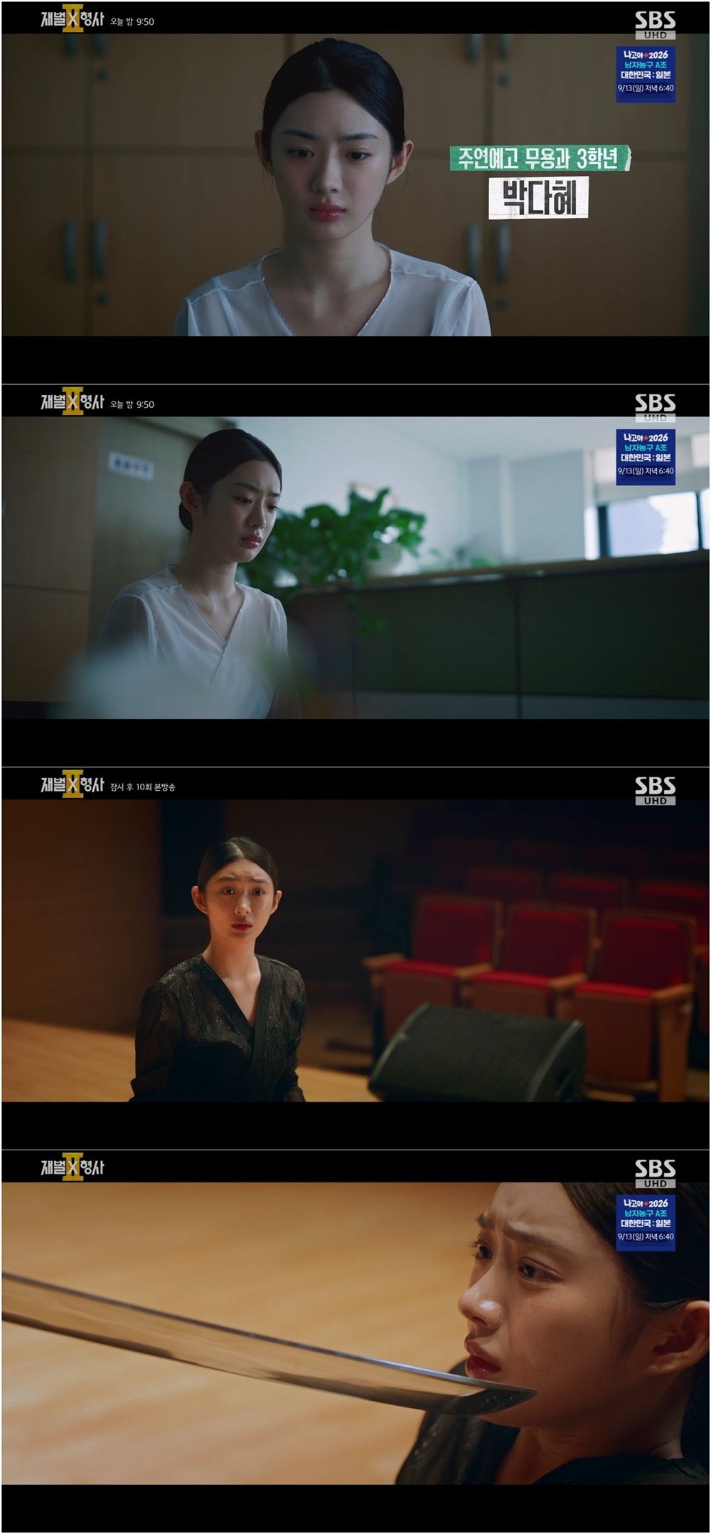 사진=SBS '재벌X형사2'