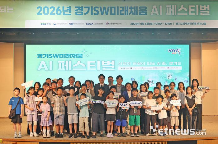 경과원이 5일 본원 광교홀에서 '2026년 소프트웨어(SW) 미래채움 인공지능(AI) 페스티벌' 개최하고 기념 촬영했다. 경과원 제공.