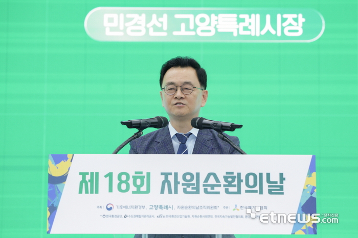 민경선 고양시장이 4일 킨텍스 제2전시장에서 열린 '제18회 자원순환의 날 기념행사'에 참석해 인사말을 하고 있다. 고양시 제공.