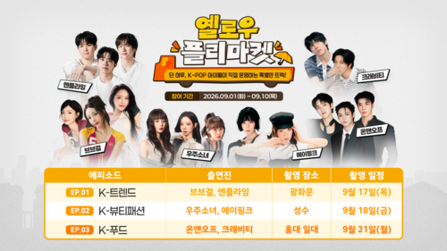 옐로우 플리마켓 포스터