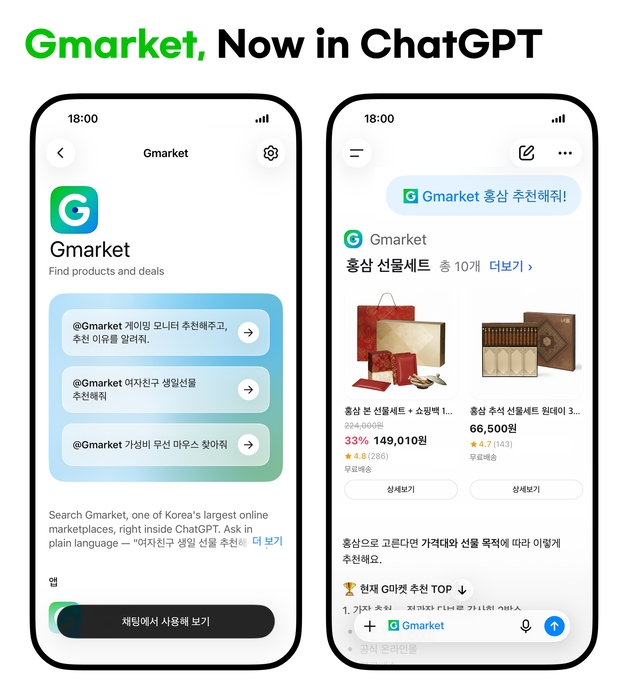 G마켓, 챗GPT서 상품 추천·구매까지…“AI 쇼핑 채널 확장”
